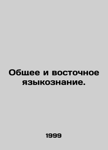 Obshchee i vostochnoe yazykoznanie./General and Oriental Linguistics. In Russian - landofmagazines.com