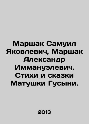 Marshak Samuil Yakovlevich, Marshak Aleksandr Immanuelevich. Stikhi i skazki Matushki Gusyni./Marshak Samuel Yakovlevich, Marshak Alexander Immanuel. Poems and Tales by Mother Gusynya. In Russian - landofmagazines.com