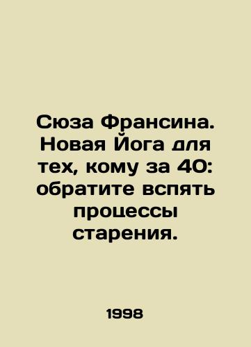 Syuza Fransina. Novaya Yoga dlya tekh, komu za 40: obratite vspyat protsessy stareniya./Susa Francina: New Yoga for those over 40: reverse the aging process. In Russian - landofmagazines.com