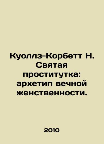 Kuollz-Korbett N. Svyataya prostitutka: arkhetip vechnoy zhenstvennosti./Qualls-Corbett N. The holy prostitute: the archetype of eternal femininity. In Russian - landofmagazines.com