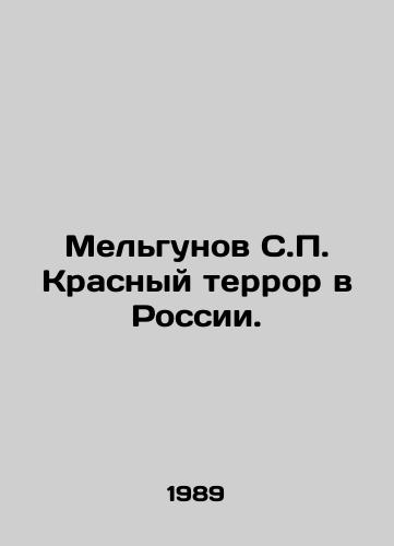 Melgunov S.P. Krasnyy terror v Rossii./Melgunov S.P. Red Terror in Russia. In Russian - landofmagazines.com