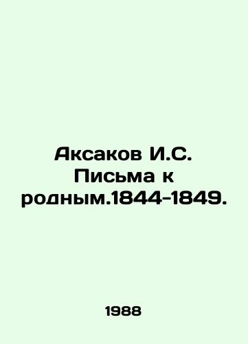 Aksakov I.S. Pisma k rodnym.1844-1849./Aksakov I.S. Letters to his relatives. 1844-1849. In Russian - landofmagazines.com