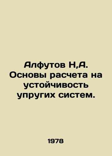 Alfutov N,A. Osnovy rascheta na ustoychivost uprugikh sistem./Alfoot H, A. Basis of elastic system stability calculation. In Russian - landofmagazines.com