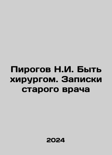 Pirogov N.I. Byt khirurgom. Zapiski starogo vracha/Pirogov N.I. Being a surgeon. Old doctors notes In Russian - landofmagazines.com