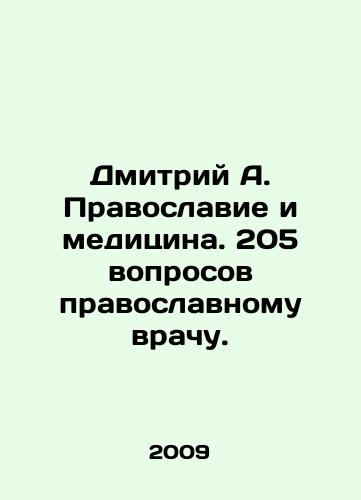 Dmitriy A. Pravoslavie i meditsina. 205 voprosov pravoslavnomu vrachu./Dmitry A. Orthodoxy and Medicine. 205 questions to an Orthodox doctor. In Russian - landofmagazines.com