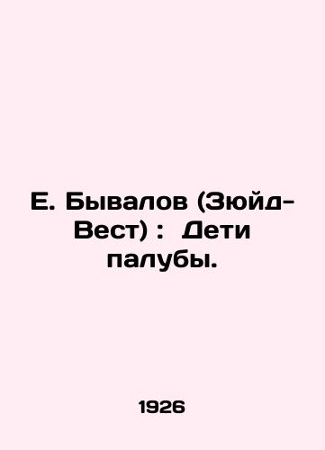E. Byvalov (Zyuyd-Vest):  Deti paluby./E. Byvalov (Zuid-West): Deck Children. In Russian - landofmagazines.com