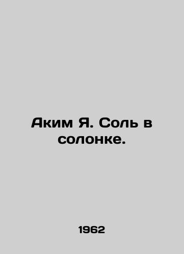 Akim Ya. Sol v solonke./Akim Ya. Salt in the salt. In Russian - landofmagazines.com