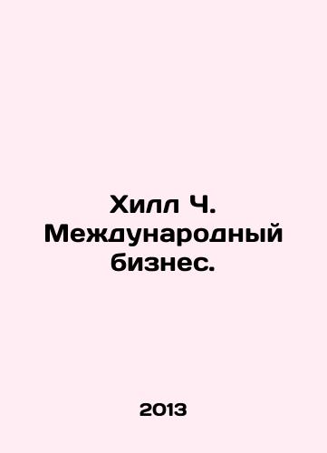 Khill Ch. Mezhdunarodnyy biznes./Hill C. International Business. In Russian - landofmagazines.com