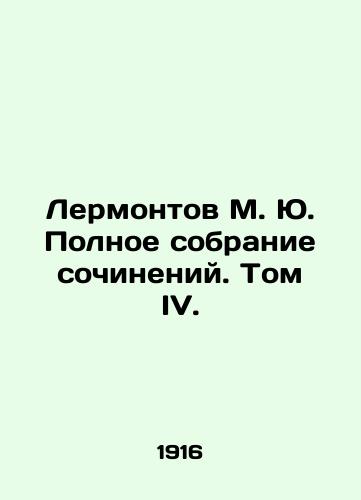 Lermontov M. Yu. Polnoe sobranie sochineniy. Tom IV./Lermontov M. Yu. Complete collection of essays. Volume IV. In Russian - landofmagazines.com