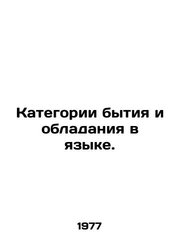 Kategorii bytiya i obladaniya v yazyke./The categories of being and possessing in language. In Russian - landofmagazines.com