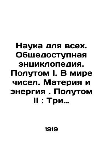 Nauka dlya vsekh. Obshchedostupnaya entsiklopediya. Polutom I. V mire chisel. Materiya i energiya. Polutom II: Tri tsarstva prirody. Zemlya i Vselennaya./Science for All. Public Encyclopedia. Volume I. In the World of Numbers. Matter and Energy. Volume II: The Three Kingdoms of Nature. Earth and the Universe. In Russian - landofmagazines.com