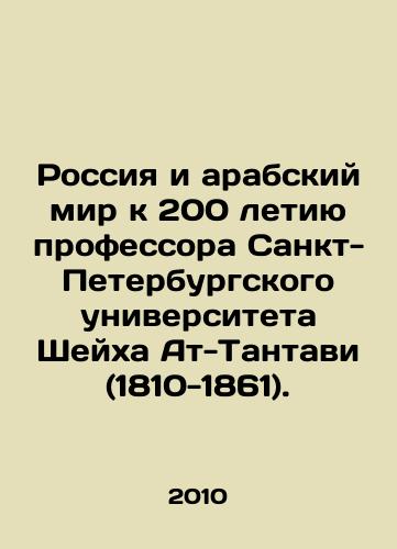 Rossiya i arabskiy mir k 200 letiyu professora Sankt-Peterburgskogo universiteta Sheykha At-Tantavi (1810-1861)./Russia and the Arab World to the 200th Anniversary of Professor Sheikh Al-Tantawi of Saint Petersburg University (1810-1861). In Russian - landofmagazines.com