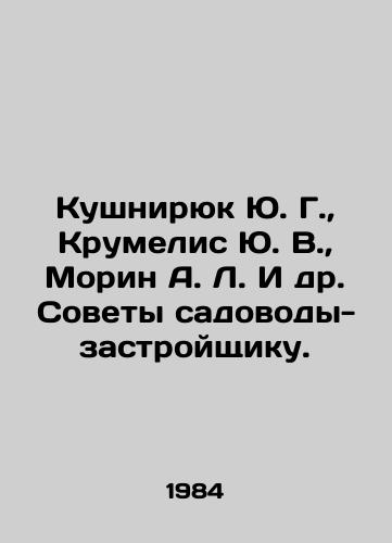 Kushniryuk Yu. G.,  Krumelis Yu. V.,  Morin A. L. I dr. Sovety sadovody-zastroyshchiku./Kushniryuk Yu. G.,  Krumelis Yu. V.,  Maureen A. L. et al. Tips for gardeners and developers. In Russian - landofmagazines.com