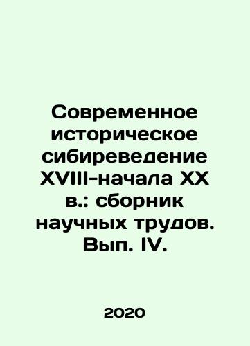 Sovremennoe istoricheskoe sibirevedenie XVIII-nachala XX v.: sbornik nauchnykh trudov. Vyp. IV./Modern Historical Siberian Studies of the XVIII-early XX centuries: collection of scientific works. Volume IV. In Russian - landofmagazines.com