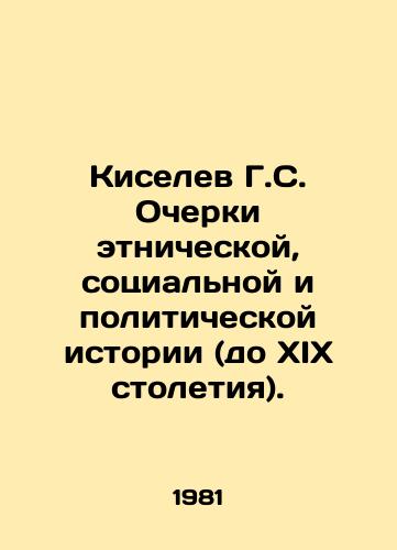 Kiselev G.S. Ocherki etnicheskoy, sotsialnoy i politicheskoy istorii (do XIX stoletiya)./Kiselev G.S. Essays on Ethnic, Social, and Political History (up to the nineteenth century). In Russian - landofmagazines.com