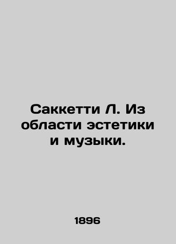 Sakketti L. Iz oblasti estetiki i muzyki./Sacchetti L. From the field of aesthetics and music. In Russian - landofmagazines.com