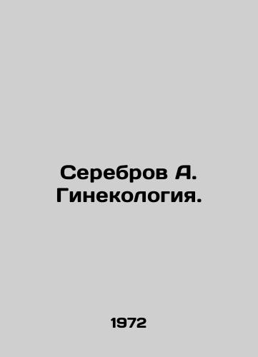Serebrov A. Ginekologiya./Serebrov A. Gynecology. In Russian - landofmagazines.com