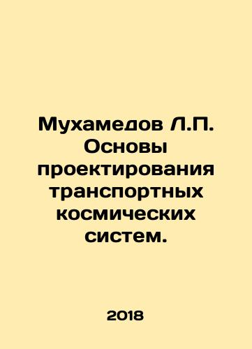 Mukhamedov L.P. Osnovy proektirovaniya transportnykh kosmicheskikh sistem./Mukhamedov L.P. Basics of designing space transportation systems. In Russian - landofmagazines.com