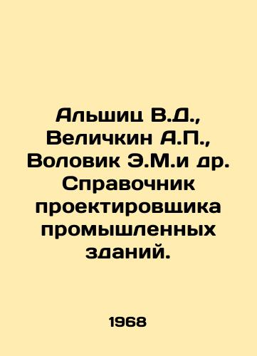Alshits V.D.,  Velichkin A.P.,  Volovik E.M.i dr. Spravochnik proektirovshchika promyshlennykh zdaniy./Alshits V.D.,  Velichkin A.P.,  Volovik E.M. et al. Directory of Industrial Buildings Designer. In Russian - landofmagazines.com