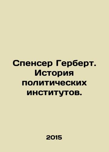 Spenser Gerbert. Istoriya politicheskikh institutov./Spencer Herbert: History of Political Institutions. In Russian - landofmagazines.com