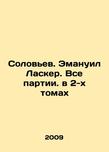 Solovev. Emanuil Lasker. Vse partii. v 2-kh tomakh/Nightingale. Emanuel Lasker. All Parties. in 2 volumes In Russian - landofmagazines.com