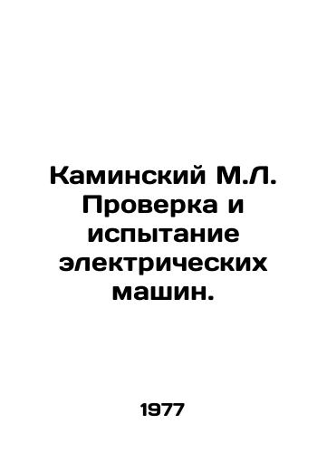 Kaminskiy M.L. Proverka i ispytanie elektricheskikh mashin./Kaminsky M.L. Inspection and testing of electric machinery. In Russian - landofmagazines.com