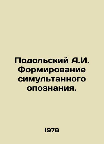 Podolskiy A.I. Formirovanie simultannogo opoznaniya./A.I. Podolsky Formation of Simultaneous Identification. In Russian - landofmagazines.com