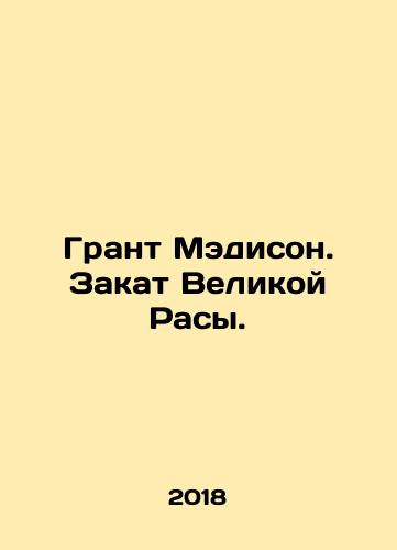 Grant Medison. Zakat Velikoy Rasy./Grant Madison. The Sunset of the Great Race. In Russian - landofmagazines.com