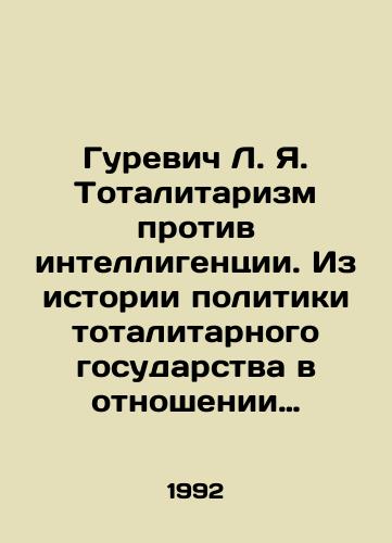 Gurevich L. Ya. Totalitarizm protiv intelligentsii. Iz istorii politiki totalitarnogo gosudarstva v otnoshenii intelligentsii Kazakhstana./Gurevich L. Ya. Totalitarianism against the intelligentsia. From the history of the totalitarian states policy towards the intelligentsia of Kazakhstan. In Russian - landofmagazines.com