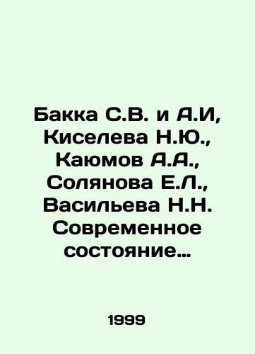 Bakka S.V. i A.I, Kiseleva N.Yu.,  Kayumov A.A.,  Solyanova E.L.,  Vasileva N.N. Sovremennoe sostoyanie bioraznoobraziya Nizhegorodskoy oblasti./Bakka S.V. and A.I, Kiseleva N.Yu.,  Kayumov A.A.,  Solyanova E.L.,  Vasilyeva N.N. Current state of biodiversity in Nizhny Novgorod Region. In Russian - landofmagazines.com