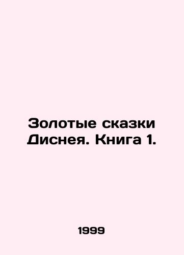 Zolotye skazki Disneya. Kniga 1./Disneys golden fairy tales. Book 1. In Russian - landofmagazines.com