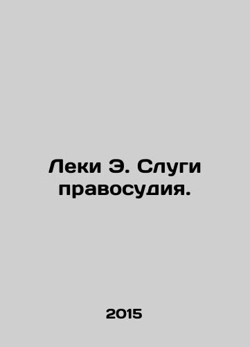 Leki E. Slugi pravosudiya./Leckie E. The Servants of Justice. In Russian - landofmagazines.com