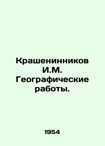 Krasheninnikov I.M. Geograficheskie raboty./Krasheninnikov I.M. Geographic works. In Russian - landofmagazines.com