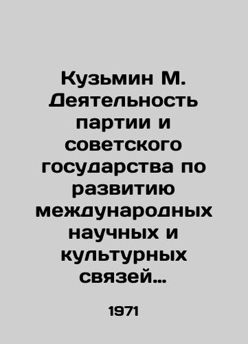 Kuzmin M. Deyatelnost partii i sovetskogo gosudarstva po razvitiyu mezhdunarodnykh nauchnykh i kulturnykh svyazey SSSR (1917-1932)./Kuzmin M. Activity of the Party and the Soviet State to develop international scientific and cultural ties of the USSR (1917-1932). In Russian - landofmagazines.com