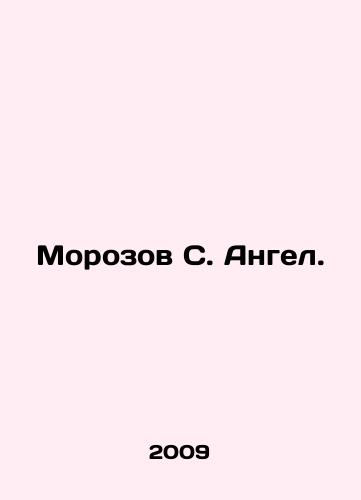 Morozov S. Angel./Morozov S. Angel. In Russian - landofmagazines.com