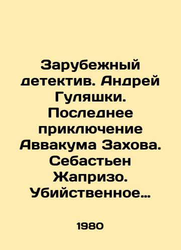 Zarubezhnyy detektiv. Andrey Gulyashki. Poslednee priklyuchenie Avvakuma Zakhova. Sebasten Zhaprizo. Ubiystvennoe leto. Marko Tapio. Nekaya starushka./The Foreign Detective. Andrei Gulyashki. Avvakuk Zakhovs Last Adventure. Sebastien Japriso. A Murderous Summer. Marco Tapio. Some Old Woman. In Russian - landofmagazines.com