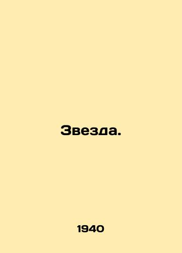 Zvezda./Star. In Russian - landofmagazines.com