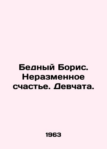 Bednyy Boris. Nerazmennoe schaste. Devchata./Poor Boris. Unconditional happiness. A virgin. In Russian - landofmagazines.com