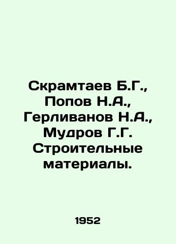 Skramtaev B.G.,  Popov N.A.,  Gerlivanov N.A.,  Mudrov G.G. Stroitelnye materialy./B. G. Skramtaev, N. A. Popov, N. A. Gerlivanov, G. G. Mudrov Construction materials. In Russian - landofmagazines.com
