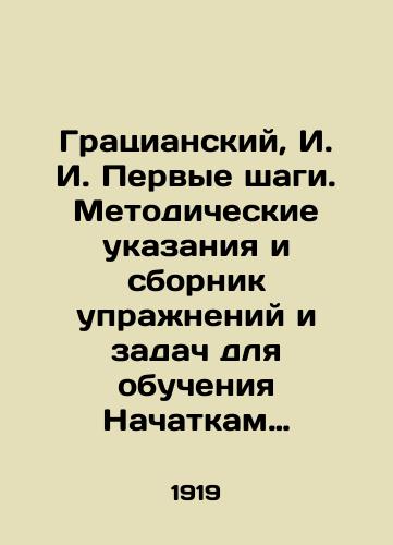 Gratsianskiy, I. I. Pervye shagi. Metodicheskie ukazaniya i sbornik uprazhneniy i zadach dlya obucheniya Nachatkam Matematiki./Graziansky, I. I. First Steps. Methodological Guidelines and a collection of exercises and tasks for teaching Mathematics Principles. In Russian - landofmagazines.com
