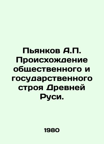 Pyankov A.P. Proiskhozhdenie obshchestvennogo i gosudarstvennogo stroya Drevney Rusi./A.P. Piankov The Origins of the Social and State System of Ancient Russia. In Russian - landofmagazines.com