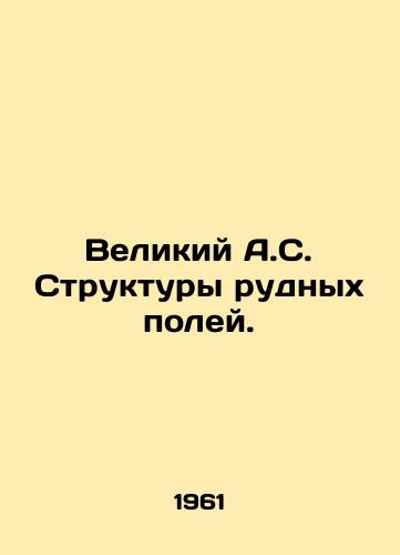 Velikiy A.S. Struktury rudnykh poley./The Great A.S. Structures of Ore Fields. In Russian - landofmagazines.com