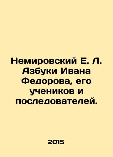 Nemirovskiy E. L. Azbuki Ivana Fedorova, ego uchenikov i posledovateley./E.L. Nemirovskys ABC of Ivan Fedorov and his disciples and followers. In Russian - landofmagazines.com