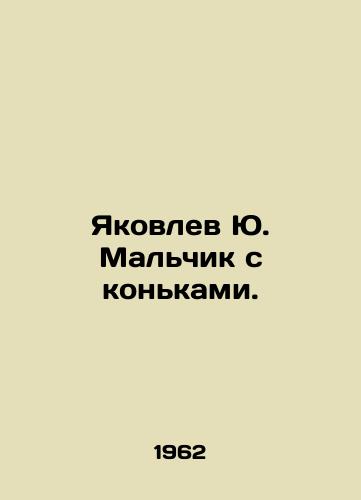 Yakovlev Yu. Malchik s konkami./Yakovlev Yu. Boy with skates. In Russian - landofmagazines.com