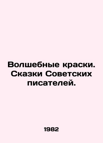 Volshebnye kraski. Skazki Sovetskikh pisateley./Magic Colors. Tales by Soviet Writers. In Russian - landofmagazines.com