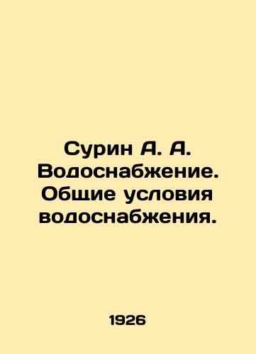 Surin A. A. Vodosnabzhenie. Obshchie usloviya vodosnabzheniya./Surin A. A. Water supply. General conditions of water supply. In Russian - landofmagazines.com