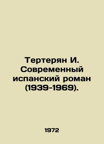 Terteryan I. Sovremennyy ispanskiy roman (1939-1969)./Terlost I. The Modern Spanish Novel (1939-1969). In Russian - landofmagazines.com