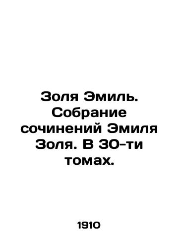 Zolya Emil. Sobranie sochineniy Emilya Zolya. V 30-ti tomakh./Zola Emil. A collection of works by Emil Zola. In 30 volumes. In Russian - landofmagazines.com