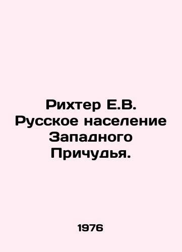 Rikhter E.V. Russkoe naselenie Zapadnogo Prichudya./Richter E.V. Russian population of Western Quirky. In Russian - landofmagazines.com