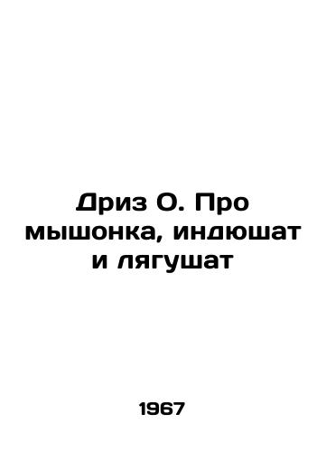 Driz O. Pro myshonka, indyushat i lyagushat/Driz O. About a mouse, a turkey, and a frog In Russian - landofmagazines.com